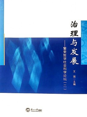 治理与发展期刊